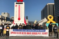 (1월 12일) 강사법 폐기 촉구 …