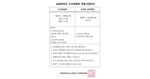 2026 조선대분회 학술사업 안내